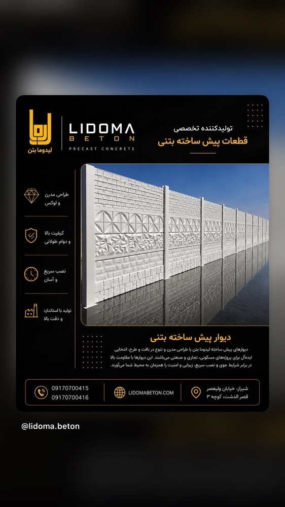 دیوار پیش ساخته بتنی جایگزین دیوارچینی سنتی و بلوک